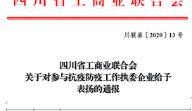 德勝釩鈦受到這項(xiàng)省級通報(bào)表揚(yáng)！