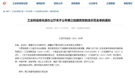 德勝釩鈦入選第三批國(guó)家級(jí)服務(wù)型制造示范名單