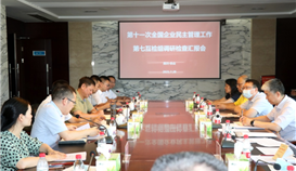 第十一次全國企業(yè)民主管理工作第七互檢組到德勝釩鈦開展專項(xiàng)檢查調(diào)研