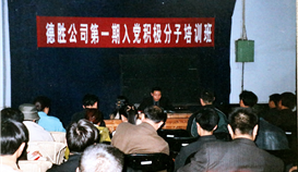 慶祝德勝成立25周年系列報(bào)道 | 永遠(yuǎn)跟黨走，奮進(jìn)新征程