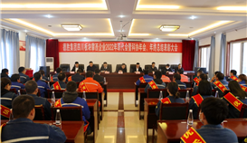 德勝四川板塊攀西企業(yè)召開職代會暨科協(xié)年會、年終總結(jié)表彰大會