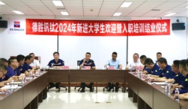 周平董事長勉勵入職大學(xué)生：以“因我而精彩”為目標(biāo)，成長成才！