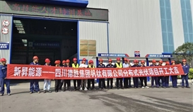 填補綠色電力空白，德勝釩鈦光伏發(fā)電項目工程開工