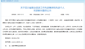 四川德勝榮獲“四川省就業(yè)促進工作先進集體”稱號