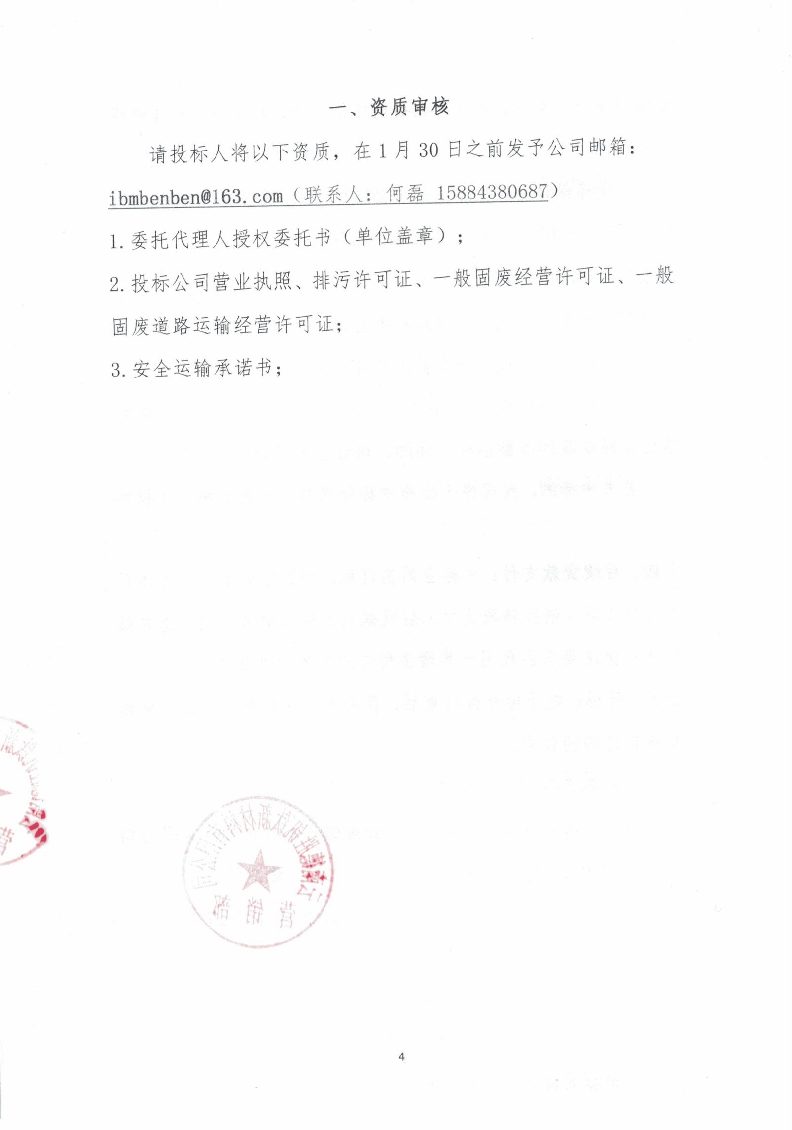 云釩鈦2026年燒結(jié)機(jī)頭除塵灰招標(biāo)文件4