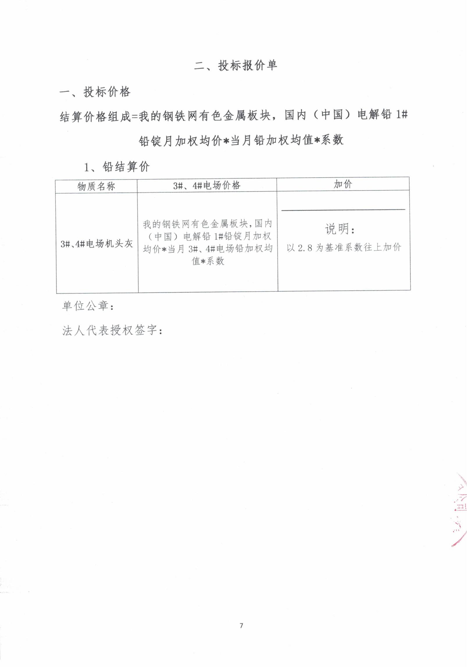云釩鈦2026年燒結(jié)機(jī)頭除塵灰招標(biāo)文件7
