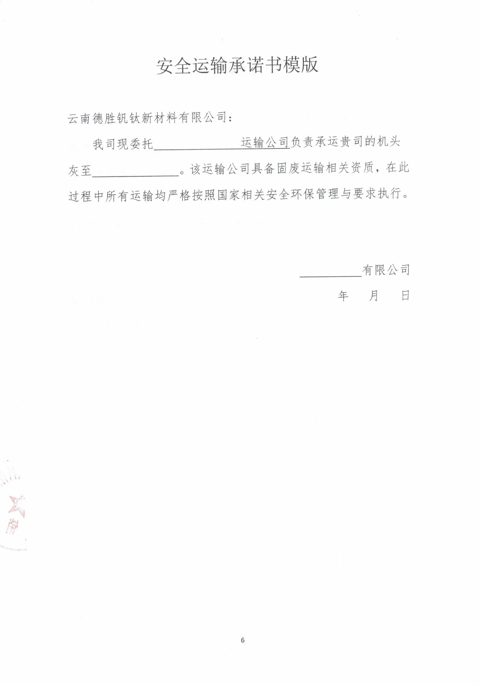 云釩鈦2026年燒結(jié)機(jī)頭除塵灰招標(biāo)文件6