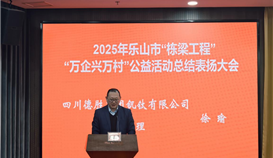 以愛心澆灌棟梁，以責(zé)任書寫擔(dān)當(dāng)！四川德勝公益實踐獲全市表揚