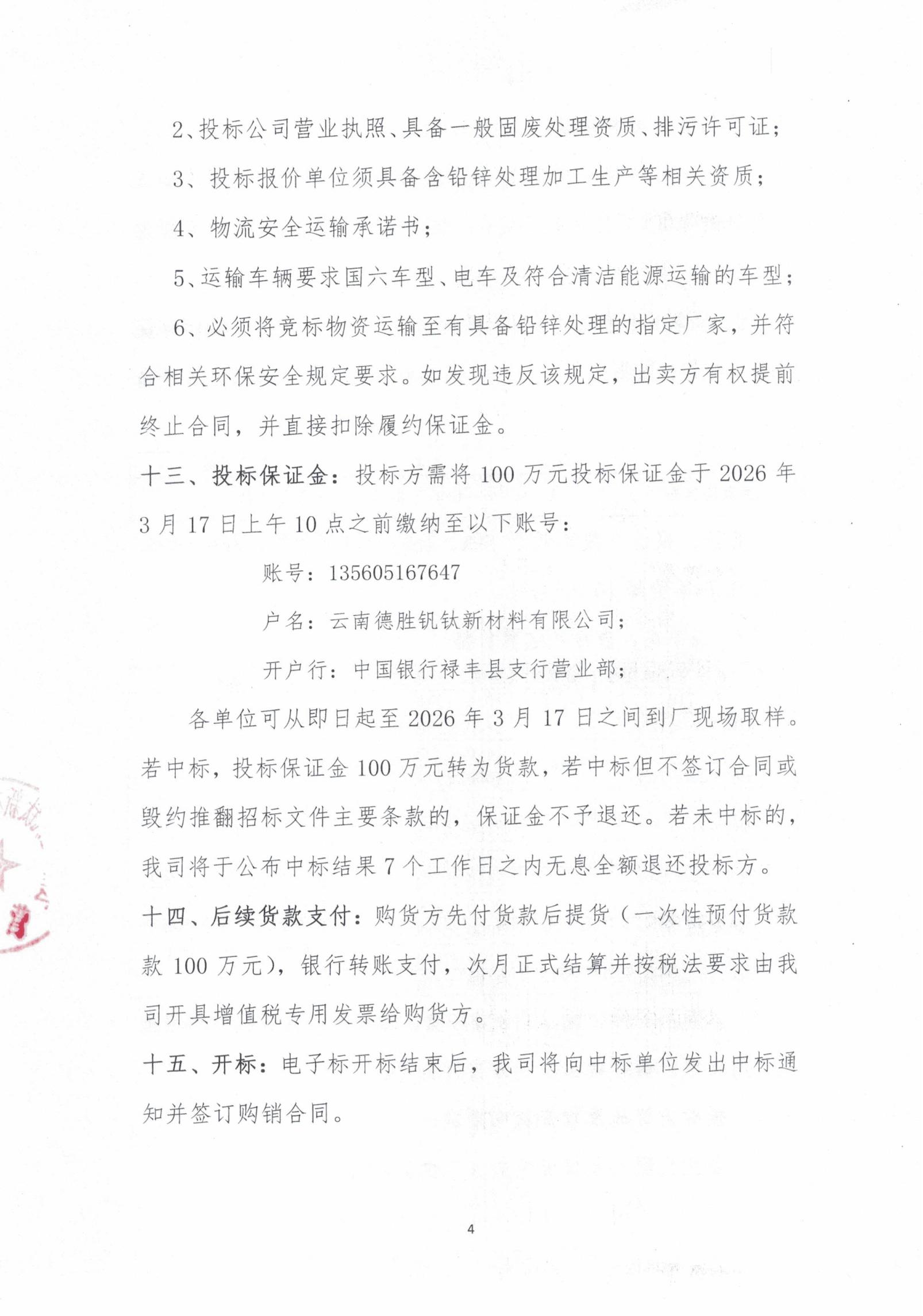 2026年次氧化鋅粉、鍋爐灰、表冷卻器灰（1-3月）招標文件20260313_03