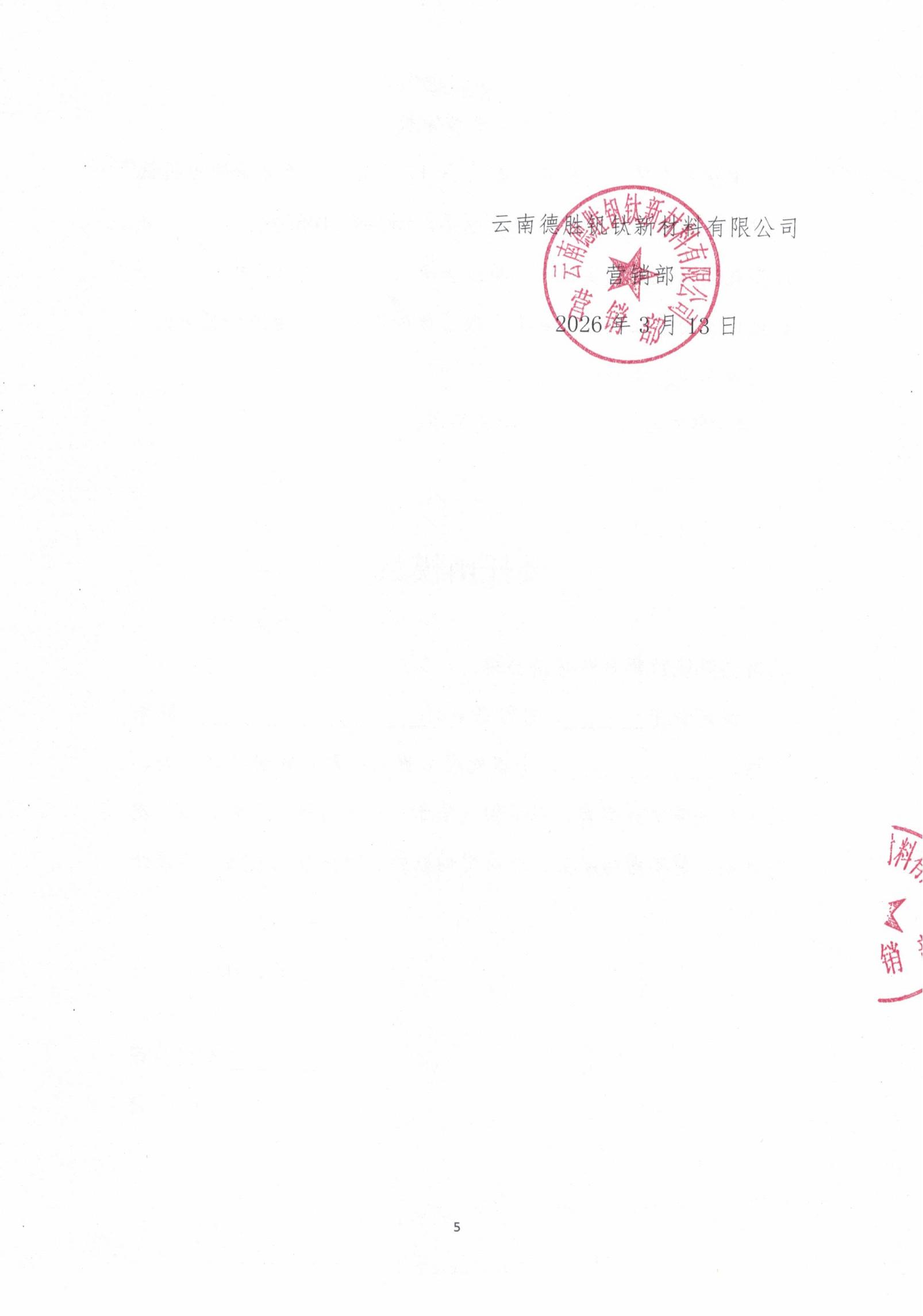 2026年次氧化鋅粉、鍋爐灰、表冷卻器灰（1-3月）招標文件20260313_04