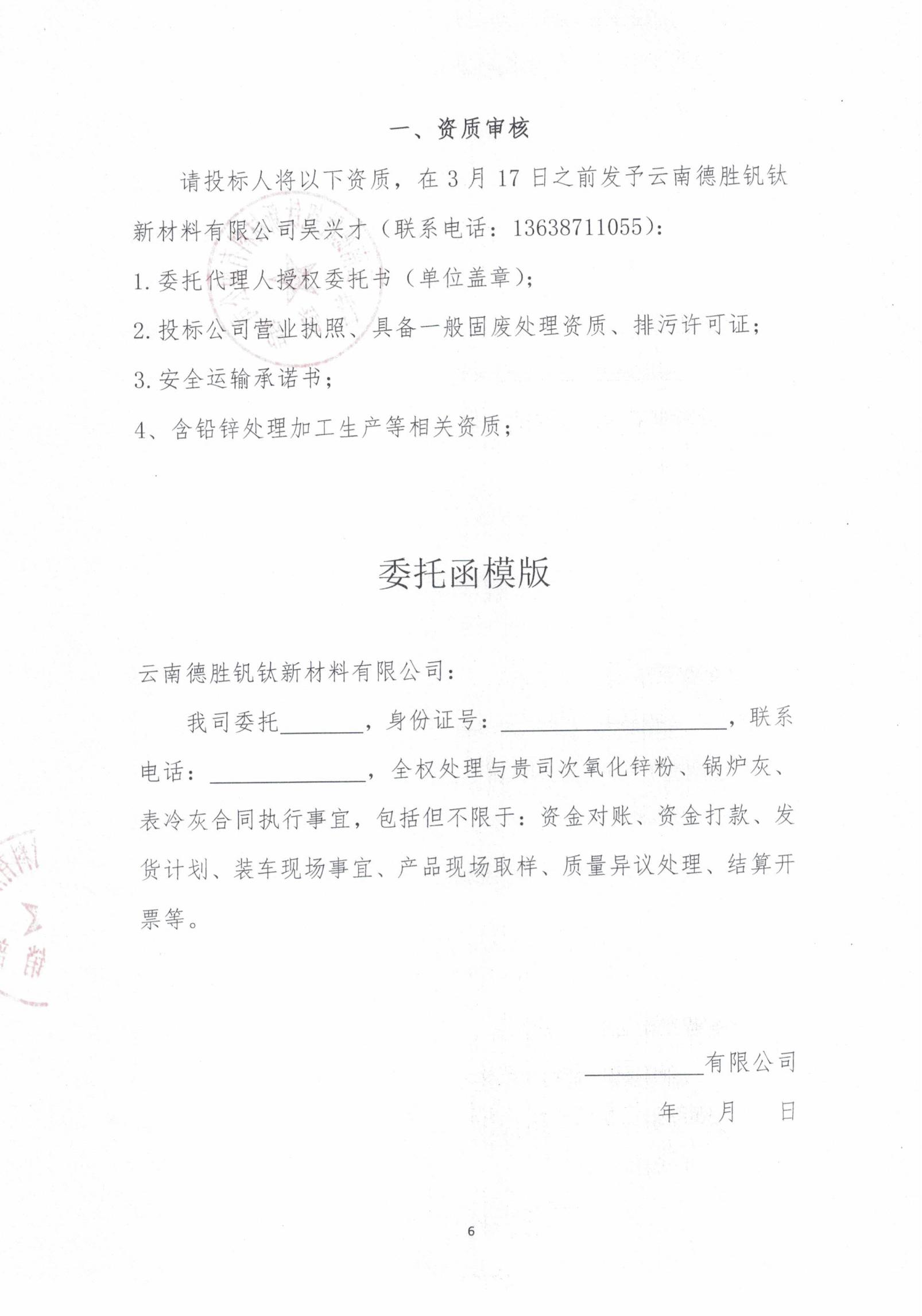 2026年次氧化鋅粉、鍋爐灰、表冷卻器灰（1-3月）招標文件20260313_05