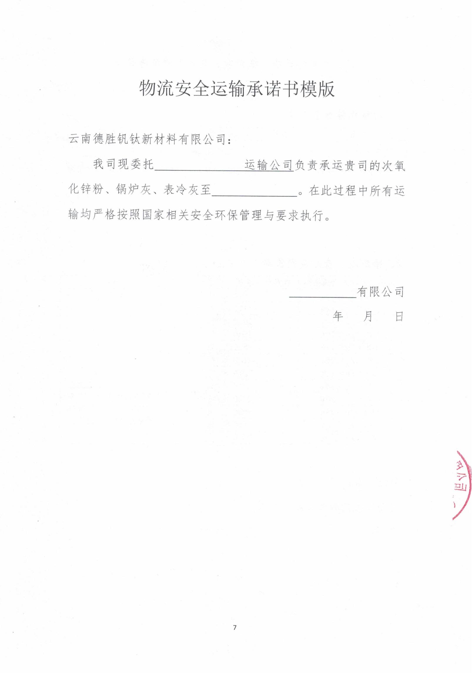 2026年次氧化鋅粉、鍋爐灰、表冷卻器灰（1-3月）招標文件20260313_06