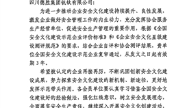 四川德勝順利通過國家級安全文化示范企業(yè)復(fù)審