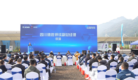 這家“大國重器”攜手德勝舉辦新能源裝備推廣活動(dòng)