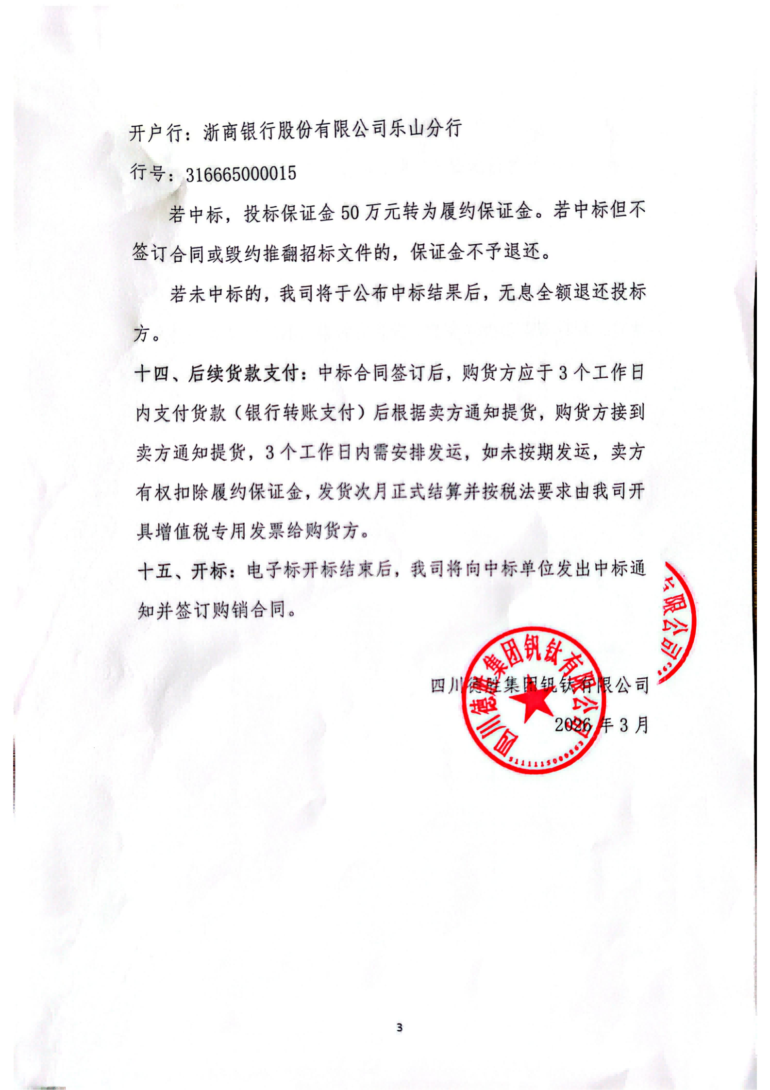 布袋灰招標(biāo)書_03