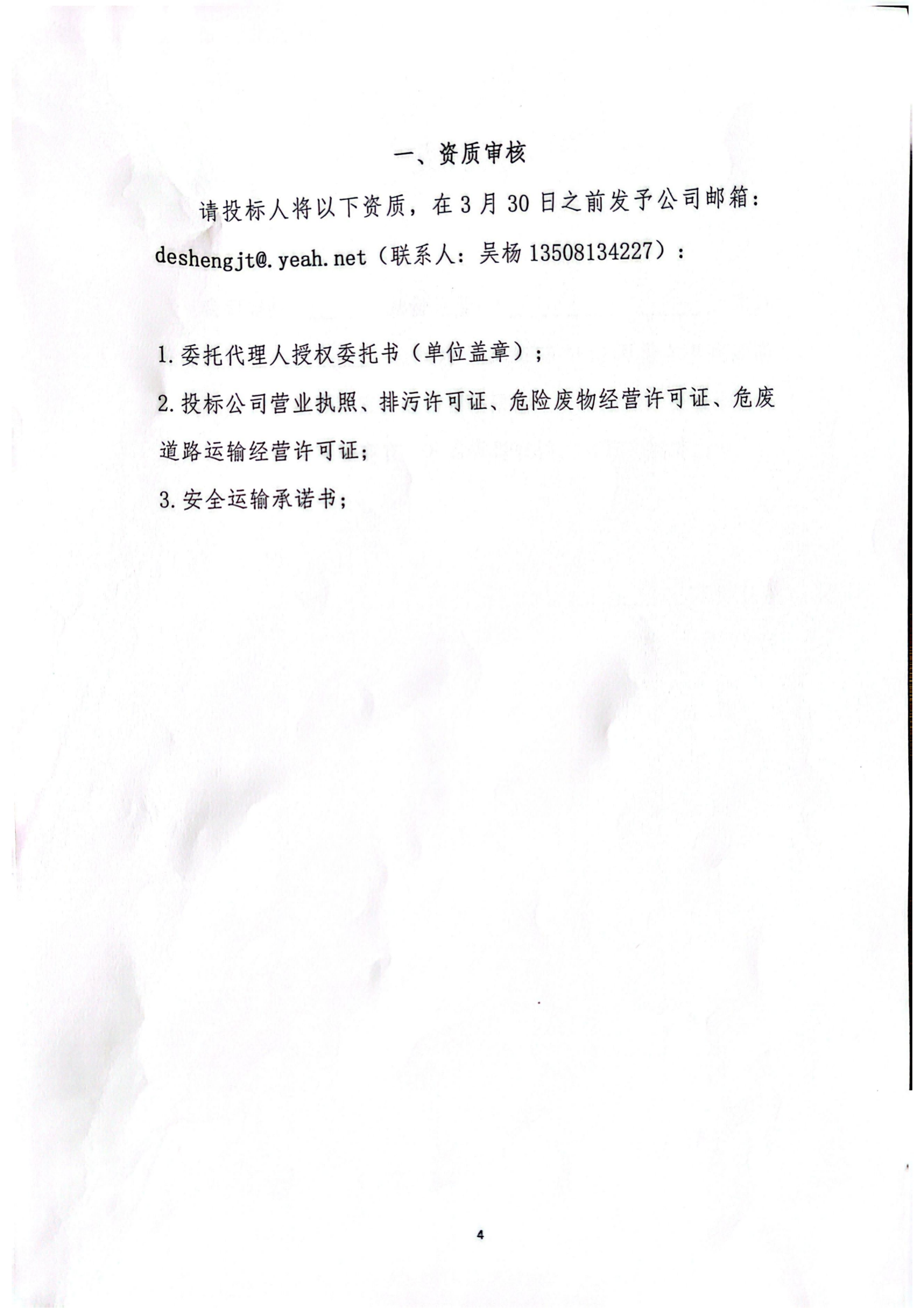 布袋灰招標(biāo)書_04