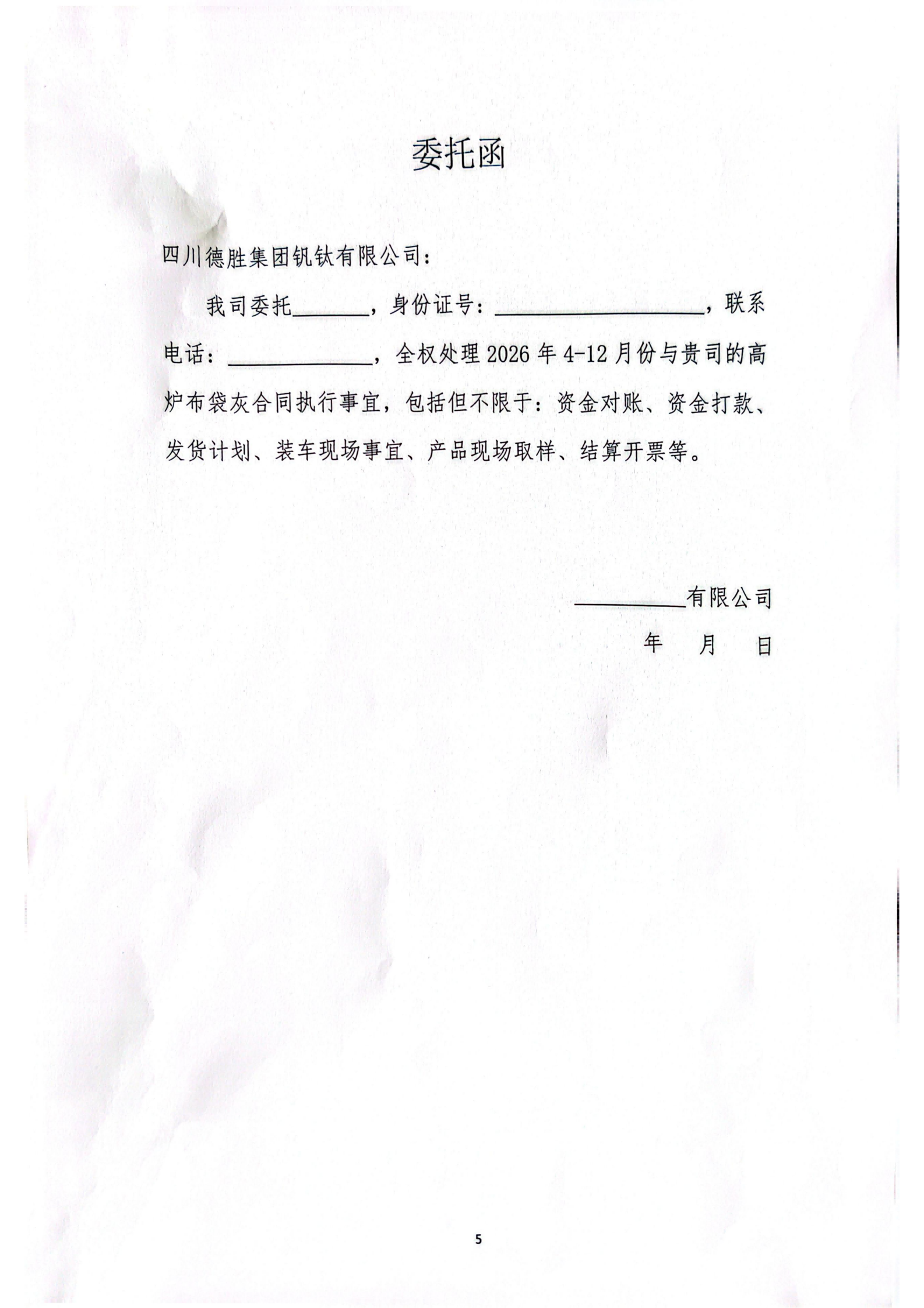 布袋灰招標(biāo)書_05