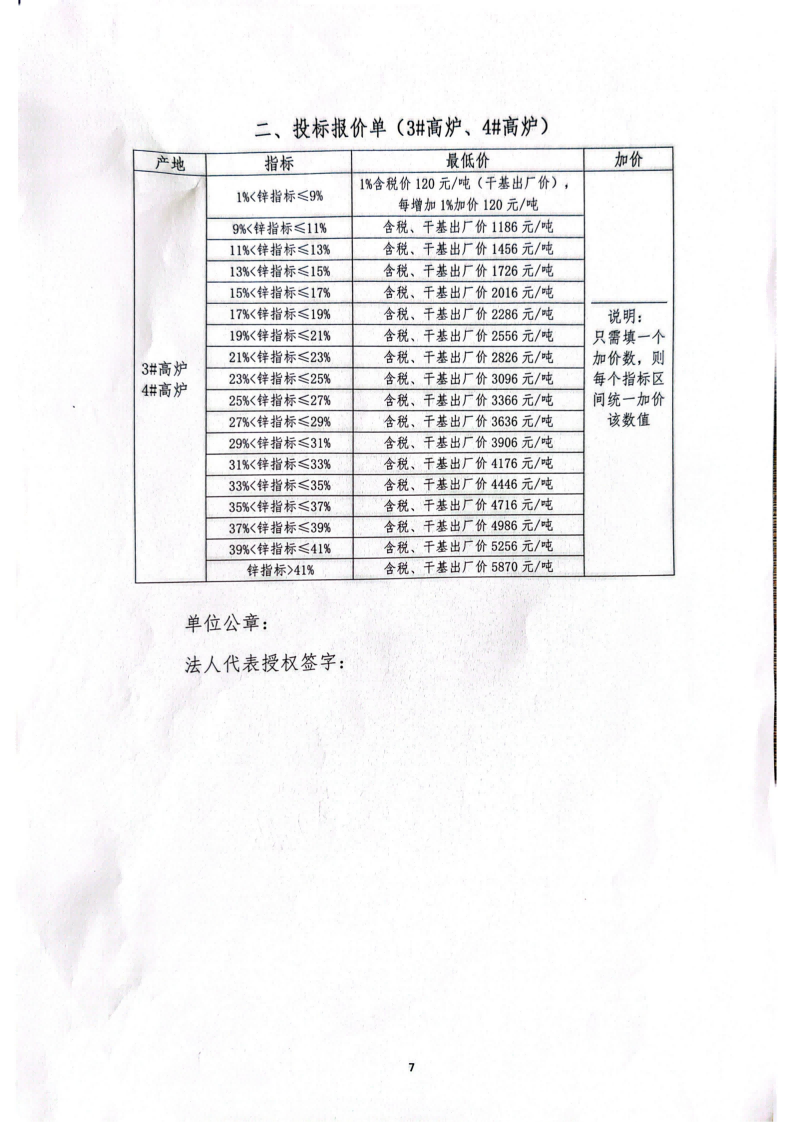 布袋灰招標(biāo)書_07
