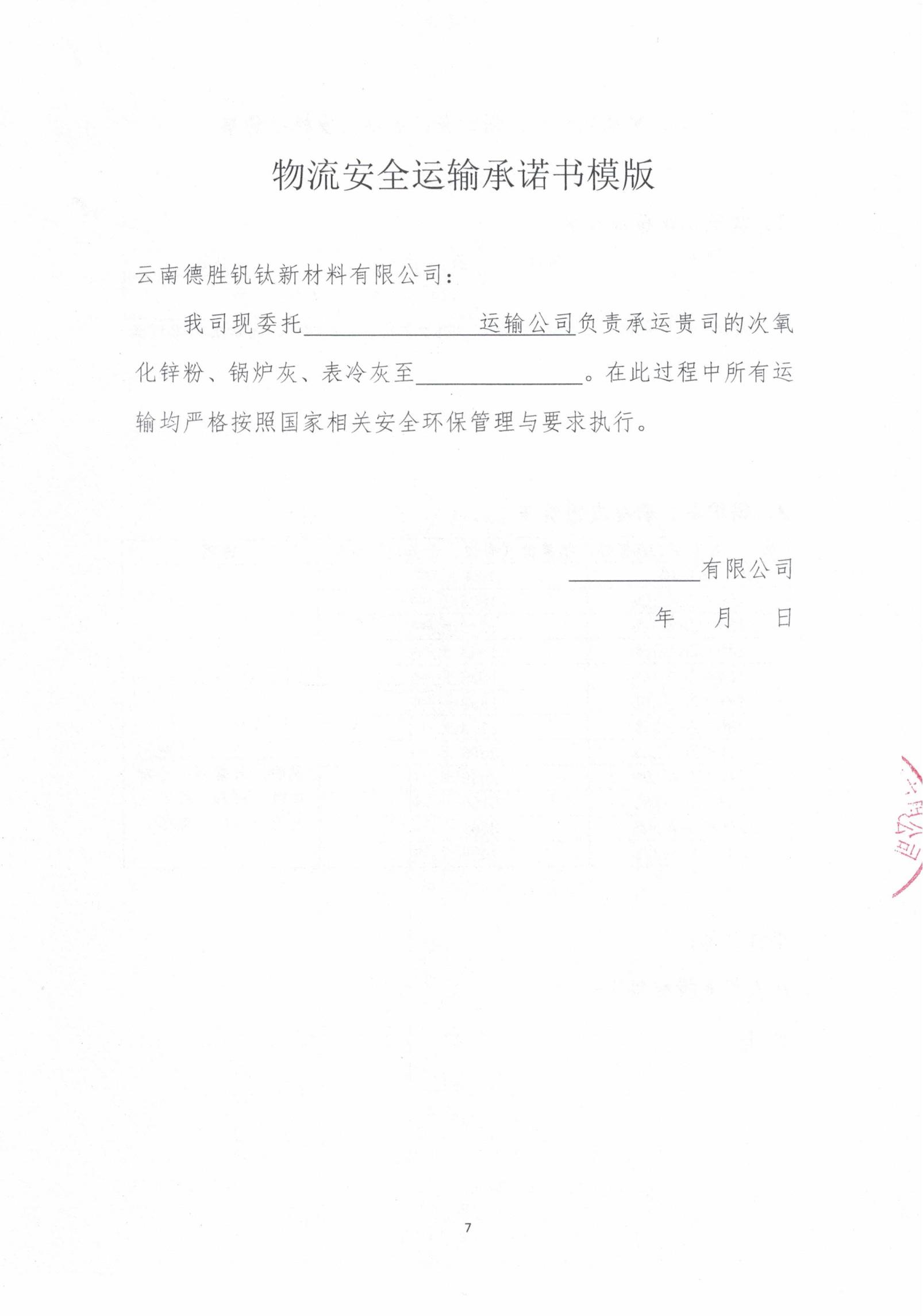 2026年次氧化鋅粉、鍋爐灰、表冷灰招標(biāo)函告07